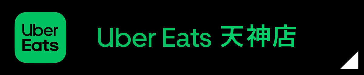 Uber Eats 天神店